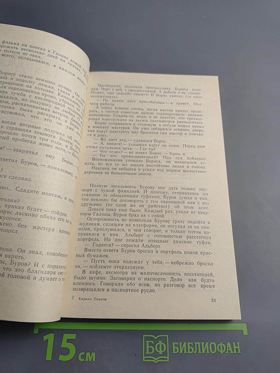 Было дело в понедельник