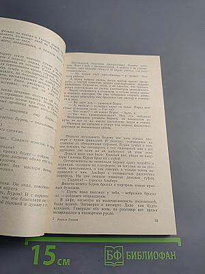 Было дело в понедельник