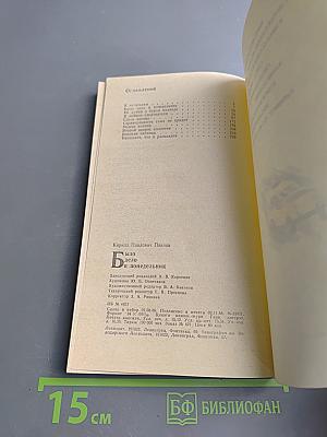 Было дело в понедельник