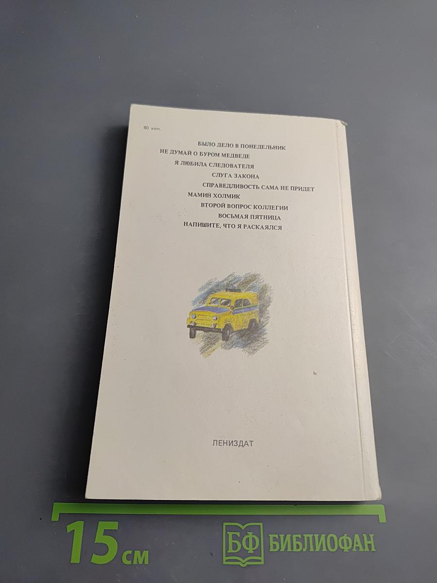 Было дело в понедельник