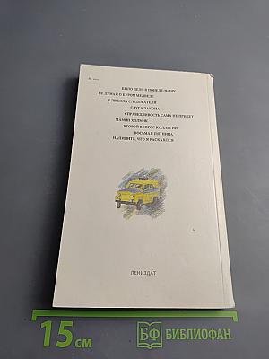 Было дело в понедельник