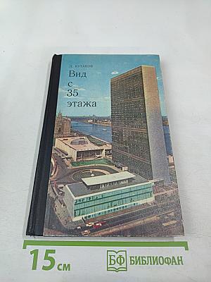 Вид с 35 этажа