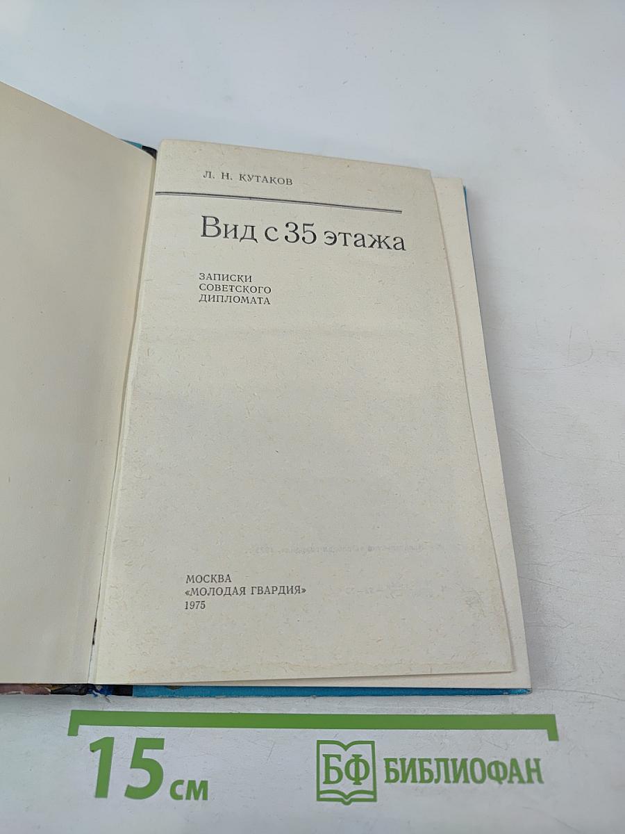 Вид с 35 этажа