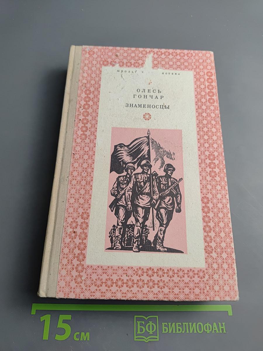 Знаменосцы