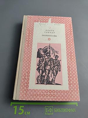 Знаменосцы