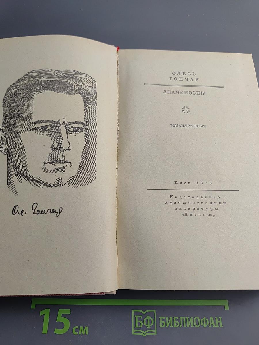 Знаменосцы