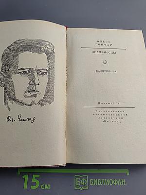 Знаменосцы