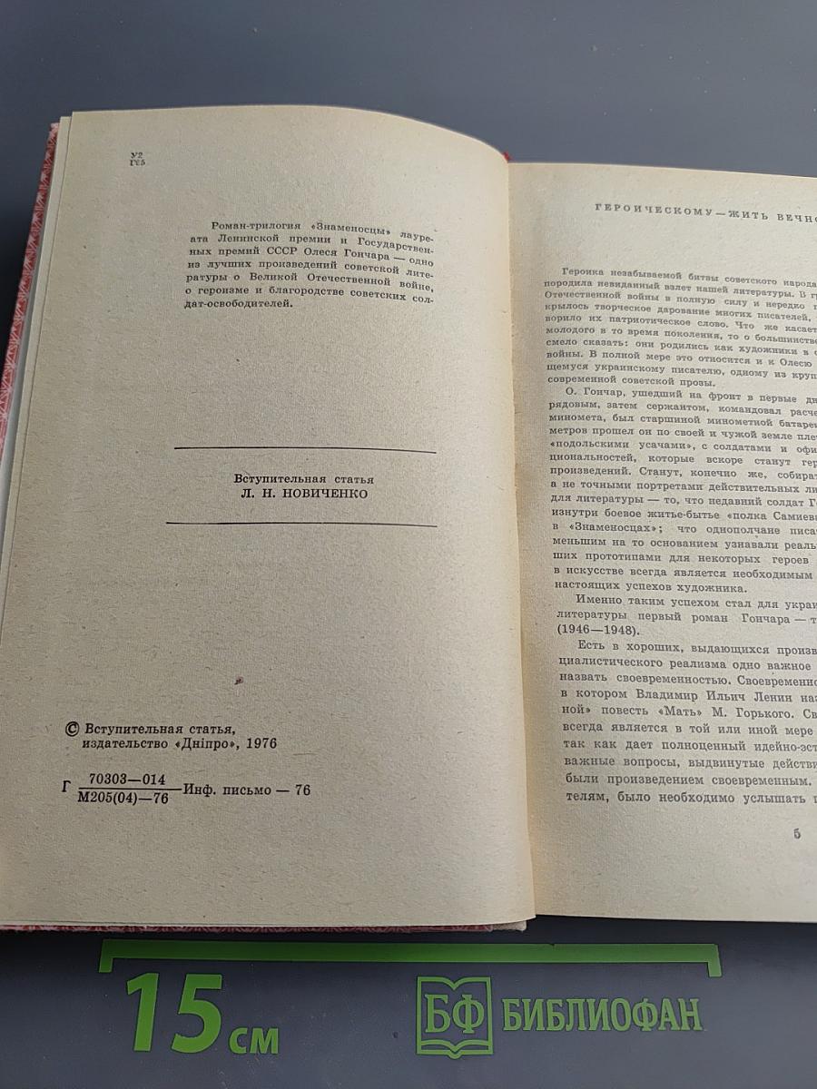 Знаменосцы