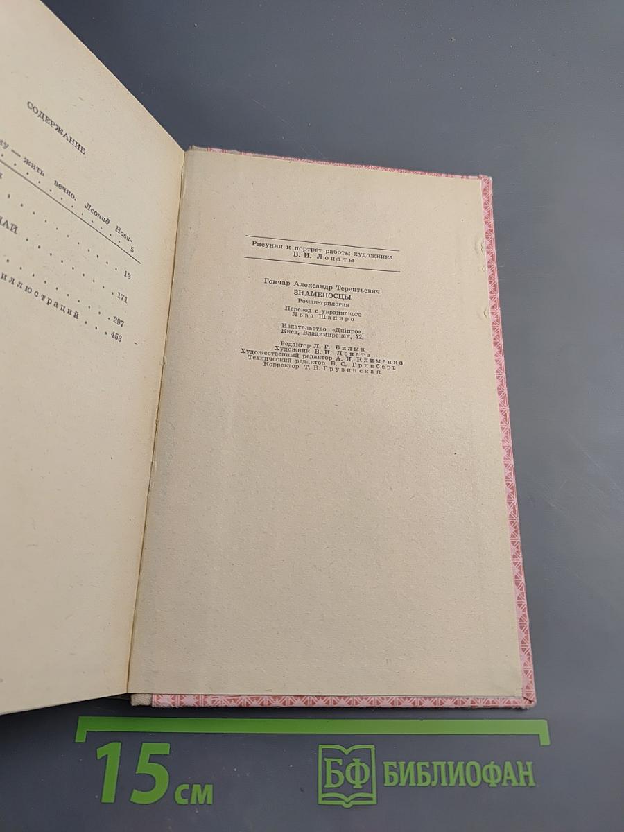 Знаменосцы