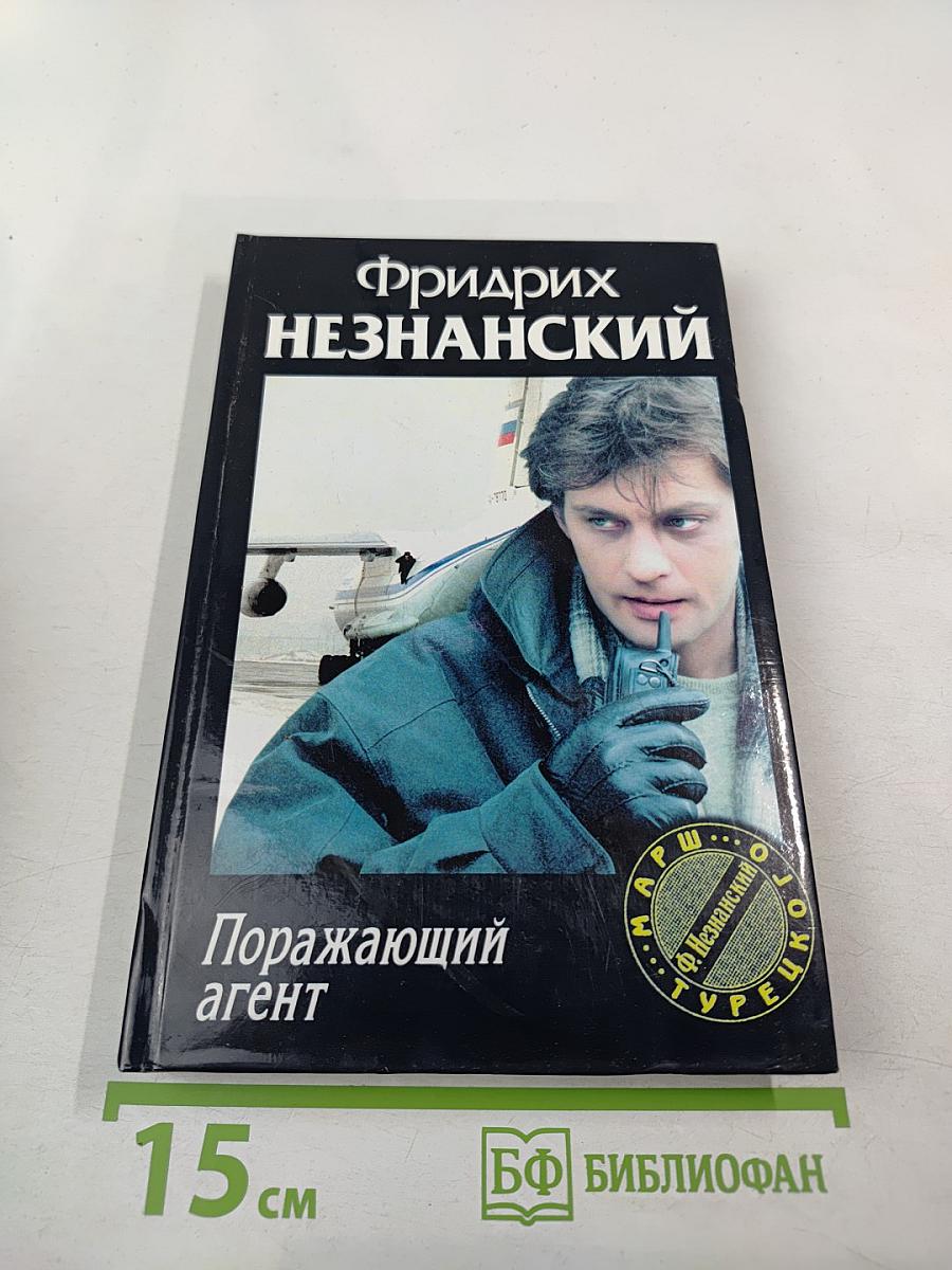 Поражающий агент