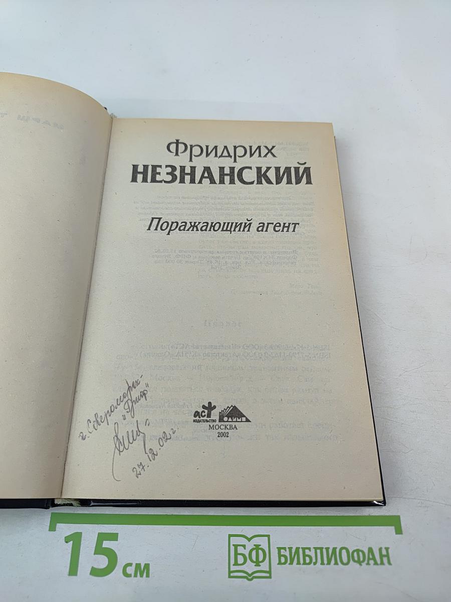 Поражающий агент