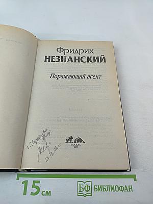 Поражающий агент