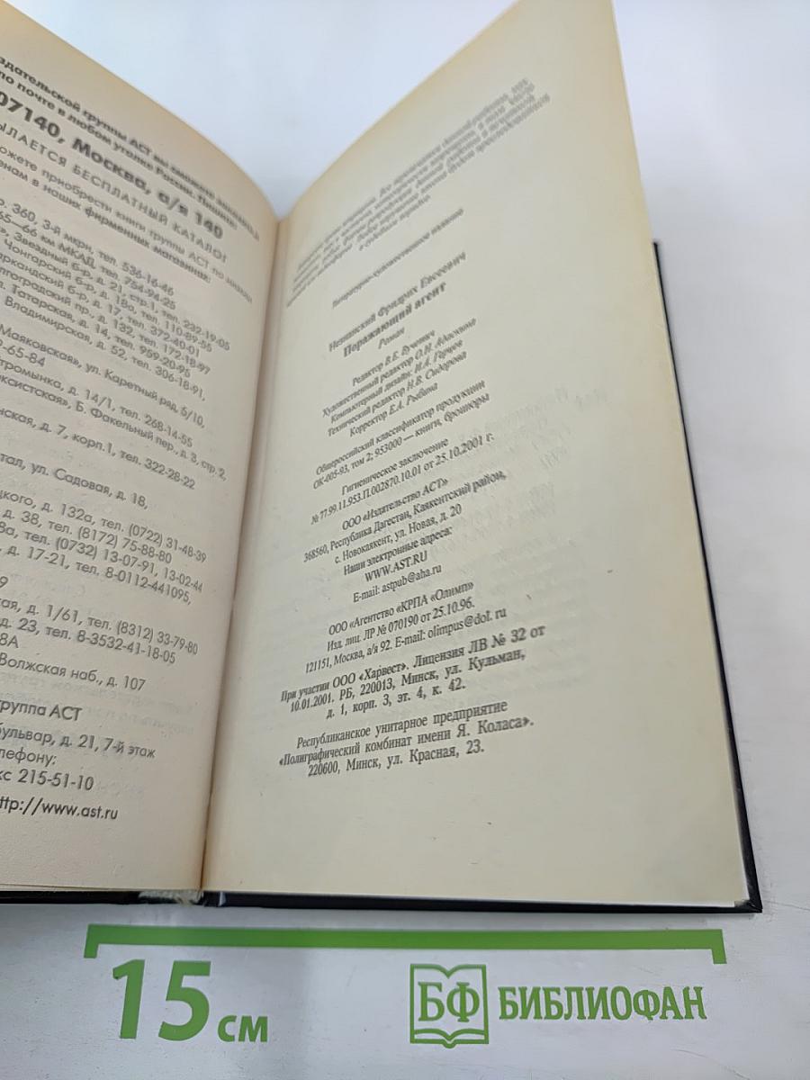 Поражающий агент