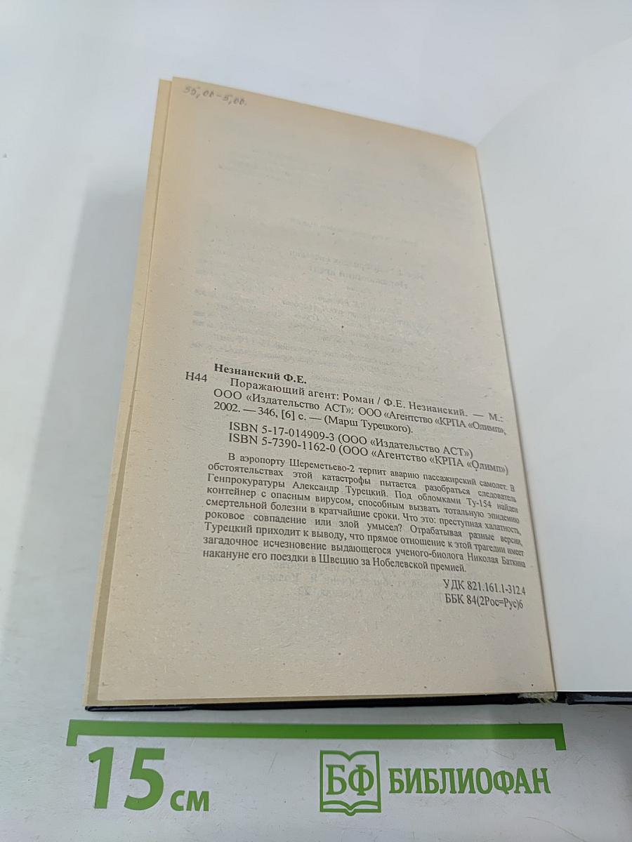 Поражающий агент