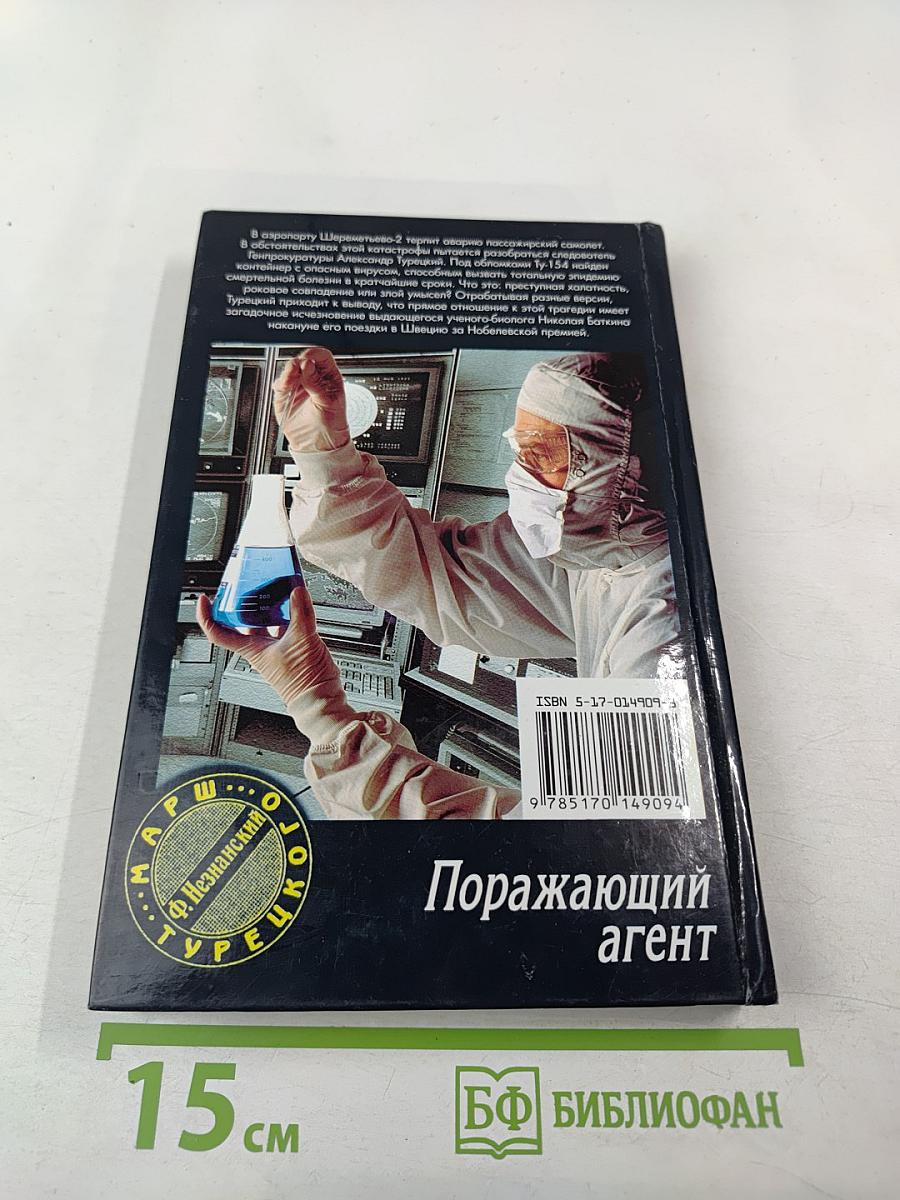 Поражающий агент