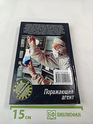 Поражающий агент