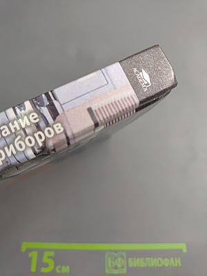 Ремонт и обслуживание бытовых машин и приборов. Учебное пособие