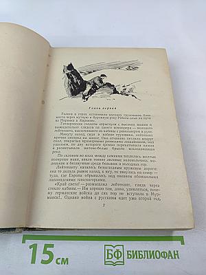 Дорога к дому