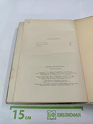 Дорога к дому