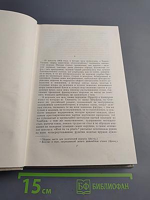Собрание сочинений. Том четвертый. Дым. Новь