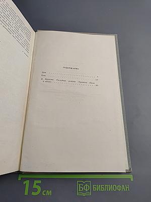 Собрание сочинений. Том четвертый. Дым. Новь