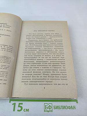 Я познаю мир. Математика