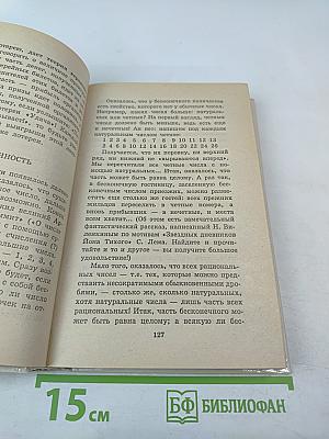 Я познаю мир. Математика