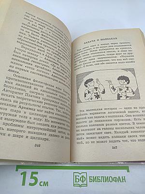 Я познаю мир. Математика