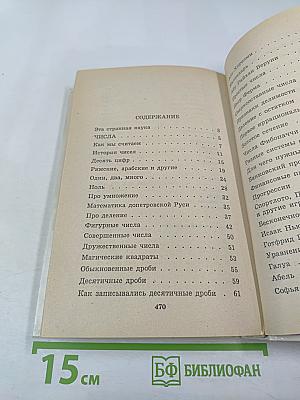 Я познаю мир. Математика