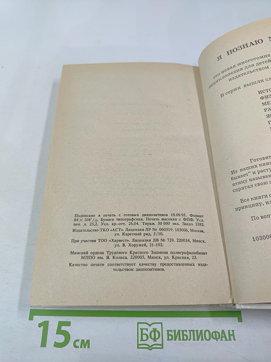 Я познаю мир. Математика