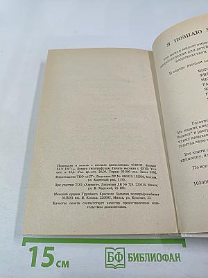 Я познаю мир. Математика