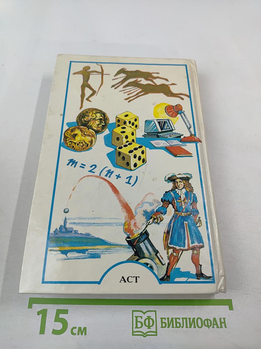 Я познаю мир. Математика