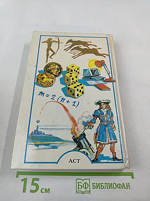 Я познаю мир. Математика