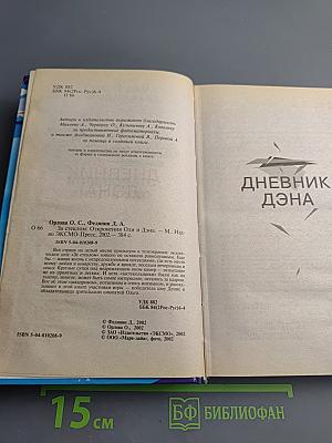 Откровения Оли и Дэна