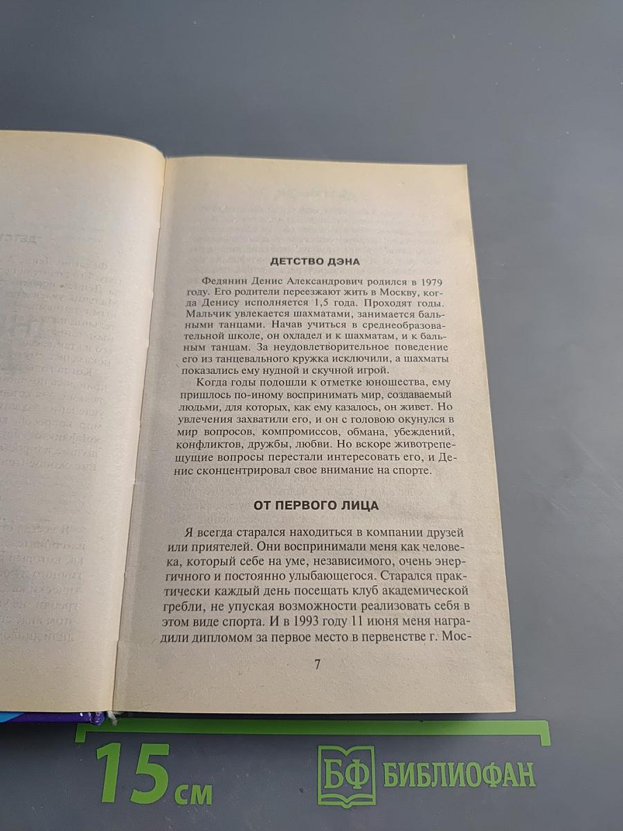 Откровения Оли и Дэна