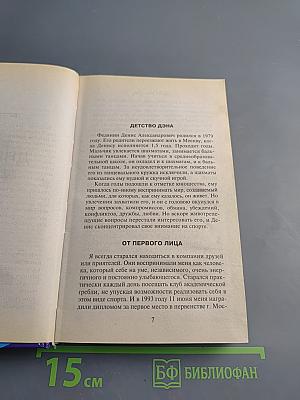 Откровения Оли и Дэна