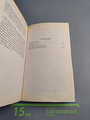 Откровения Оли и Дэна