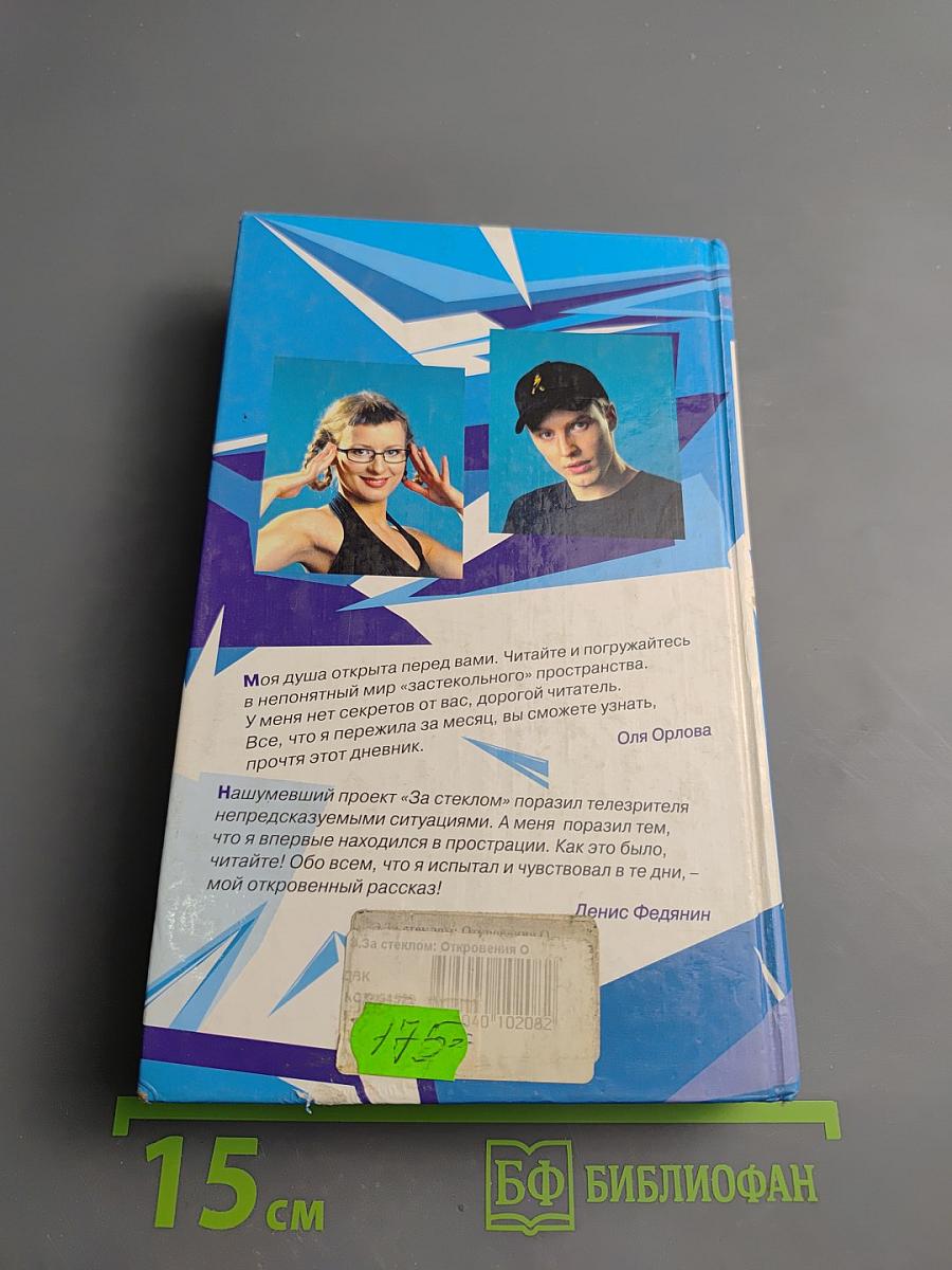 Откровения Оли и Дэна