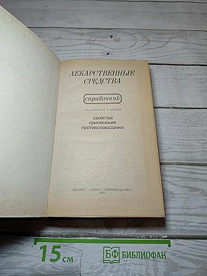 Лекарственные средства