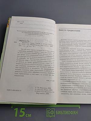 Вышиваем гладью. Основы и лучшие техники