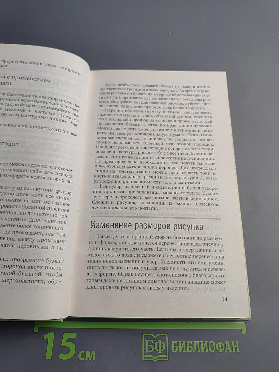 Вышиваем гладью. Основы и лучшие техники
