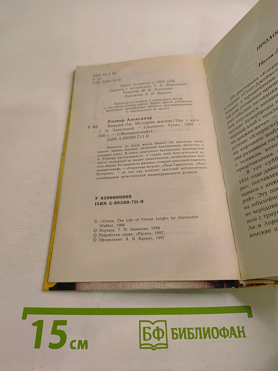 Вивьен Ли: История жизни