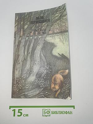 Рассказы и очерки