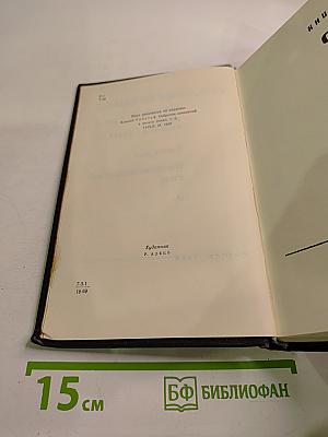 Хождение по мукам. Том первый. Книга первая и вторая: Сестры, Восемнадцатый год