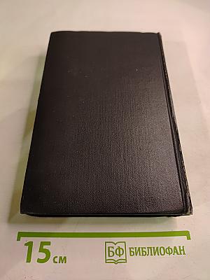 Хождение по мукам. Том первый. Книга первая и вторая: Сестры, Восемнадцатый год