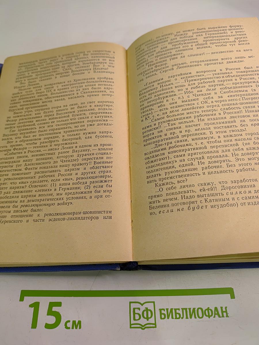 Крушение империи. Части третья и четвертая