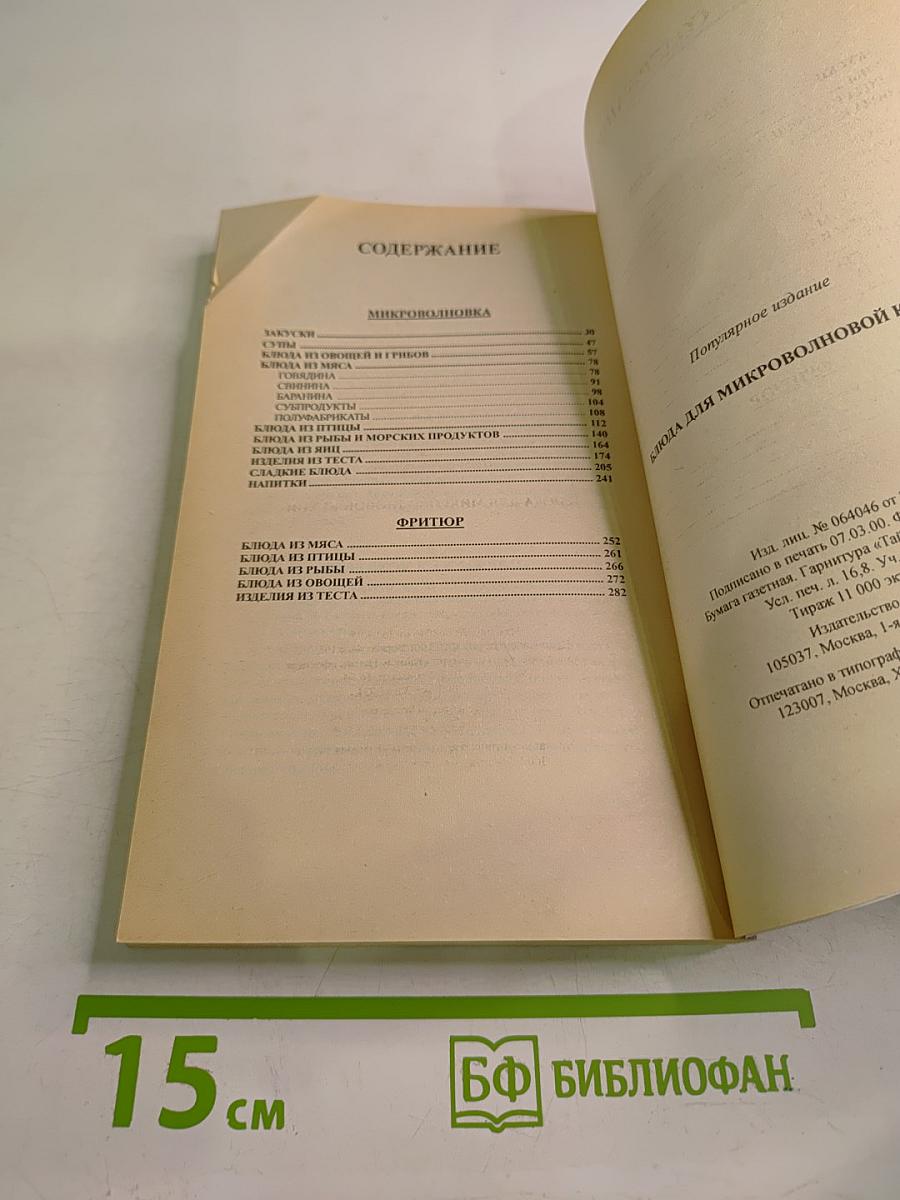 Блюда для микроволновой кухни