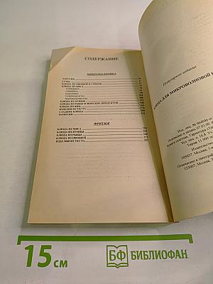 Блюда для микроволновой кухни