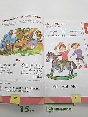 Азбука. Часть 1