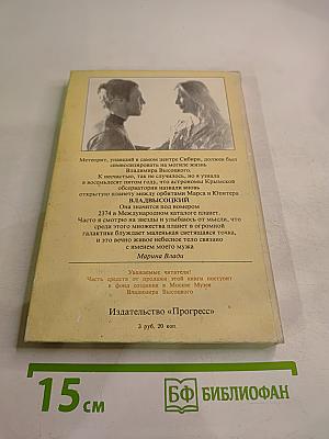 Владимир, или Прерванный полёт